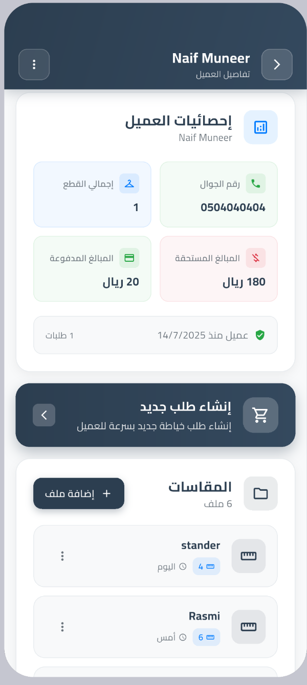 ملف العميل