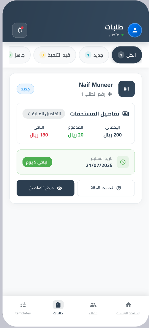 إدارة الطلبات